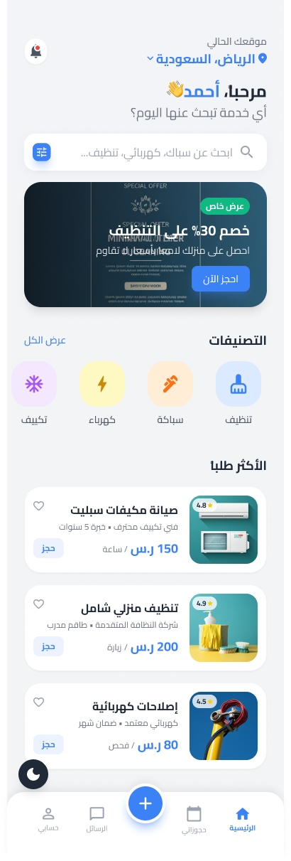 QuickServe mobile application